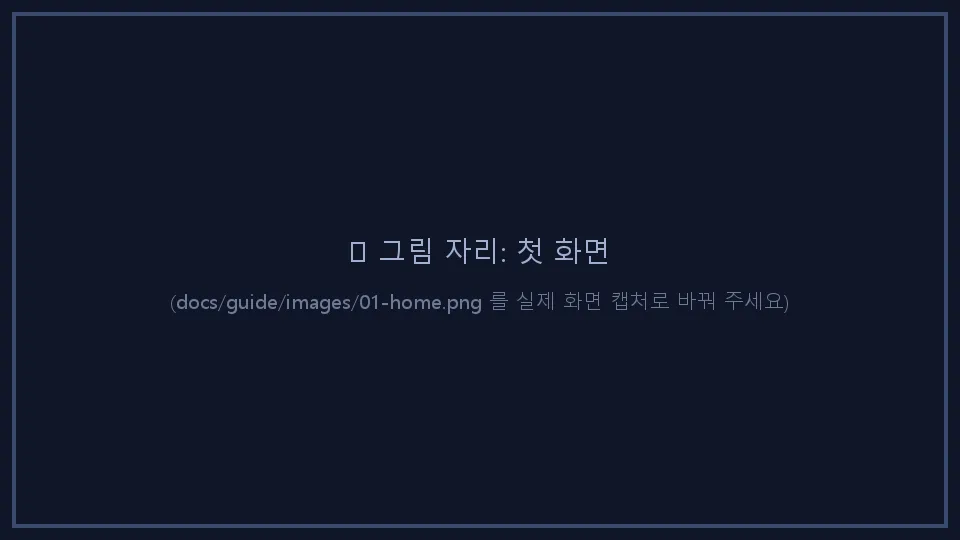 첫 화면